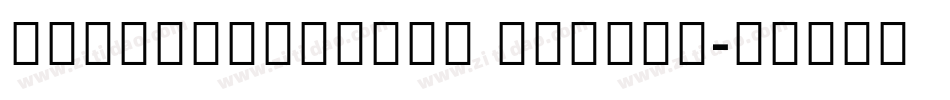 NotoSansCJKsc Medium字体转换